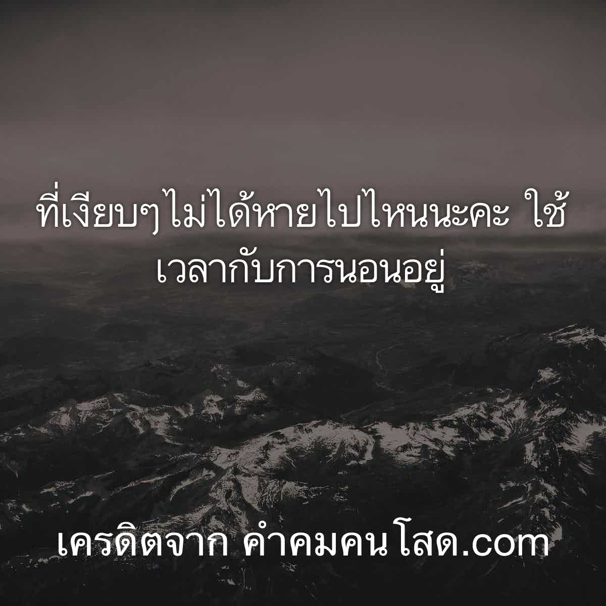 ห้ามพลาด! 152 แคปชั่น ไม่สวยก็ทำให้เสร็จ ลีลาไม่เด็ด แต่ก็ทำให้เพลียนะฮ่ะ